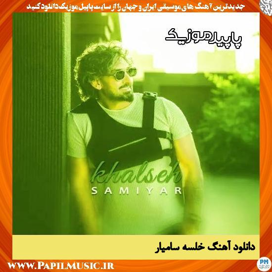 دانلود آهنگ خلسه از سامیار